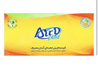 کیسه فریزر آریا جعبه ای آسان مصرف۲۰۰عددی